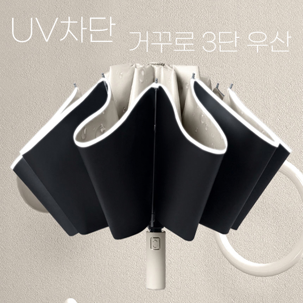 랜디 UV차단 거꾸로 3단 자동우산 양산 답례품